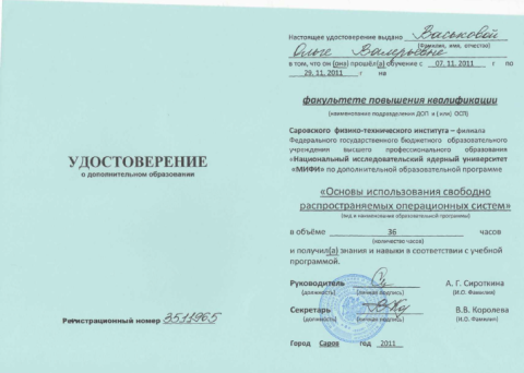 Документ преподавателя Васькова Ольга Валерьевна