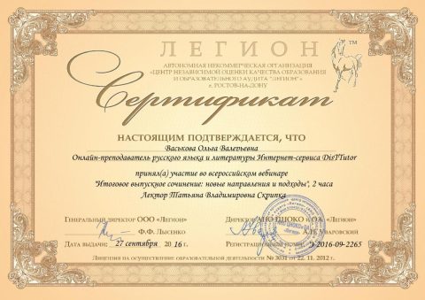 Документ преподавателя Васькова Ольга Валерьевна
