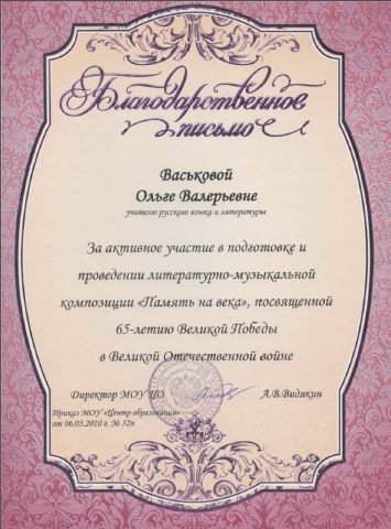 Документ преподавателя Васькова Ольга Валерьевна