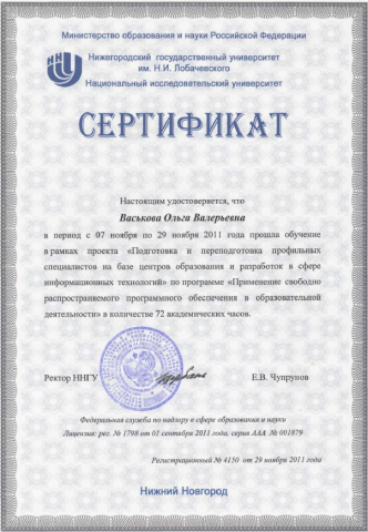 Документ преподавателя Васькова Ольга Валерьевна