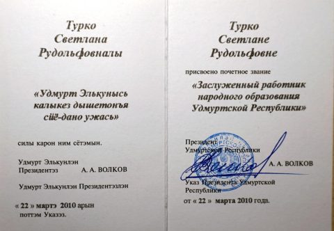 Документ преподавателя Турко Светлана Рудольфовна