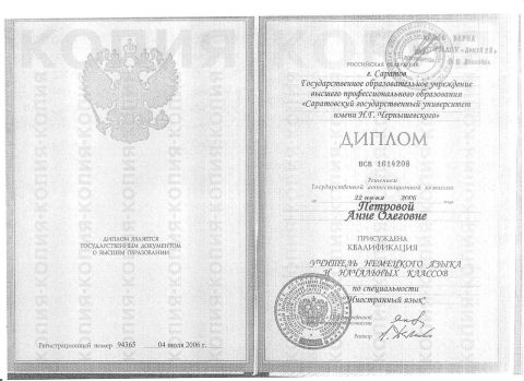 Документ преподавателя Петрова Анна Олеговна