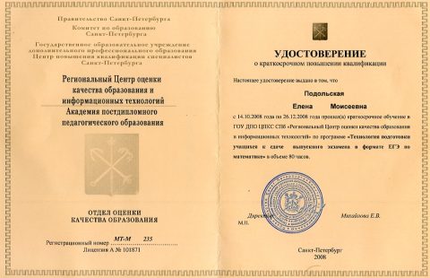 Документ преподавателя Подольская Елена Моисеевна