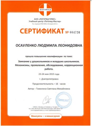 Документ преподавателя Осауленко Людмила Леонидовна