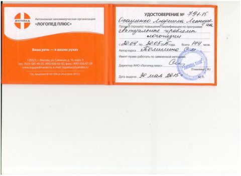 Документ преподавателя Осауленко Людмила Леонидовна