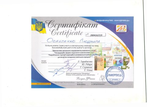 Документ преподавателя Осауленко Людмила Леонидовна