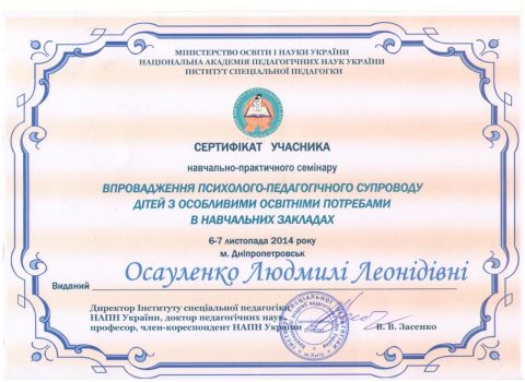 Документ преподавателя Осауленко Людмила Леонидовна