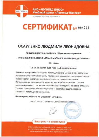 Документ преподавателя Осауленко Людмила Леонидовна