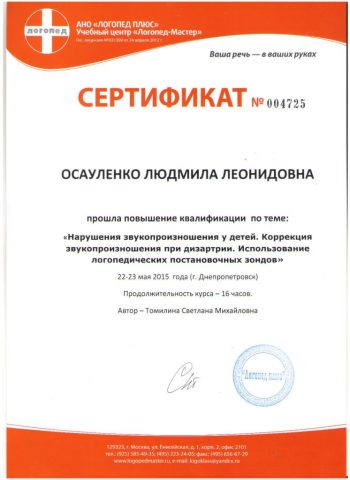 Документ преподавателя Осауленко Людмила Леонидовна