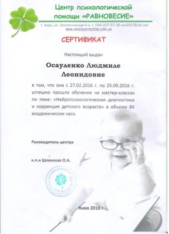 Документ преподавателя Осауленко Людмила Леонидовна
