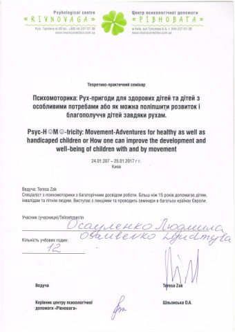 Документ преподавателя Осауленко Людмила Леонидовна