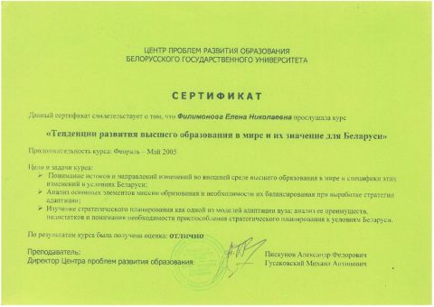 Документ преподавателя Филимонова Елена Николаевна