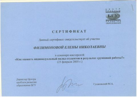 Документ преподавателя Филимонова Елена Николаевна