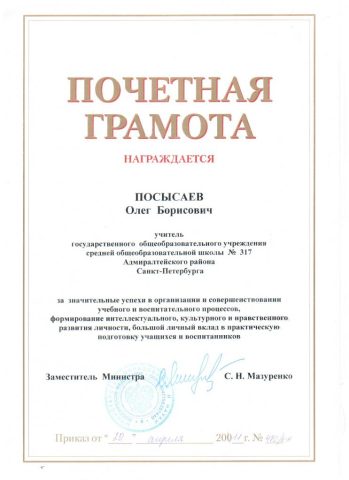 Документ преподавателя Посысаев Олег Борисович
