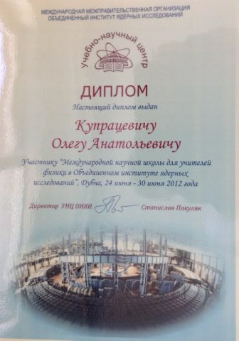 Документ преподавателя Купрацевич Олег Анатольевич