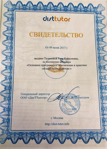 Документ преподавателя Талипова Рита Рафаэлевна