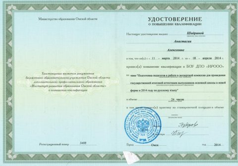 Документ преподавателя Шадрина Анастасия Алексеевна
