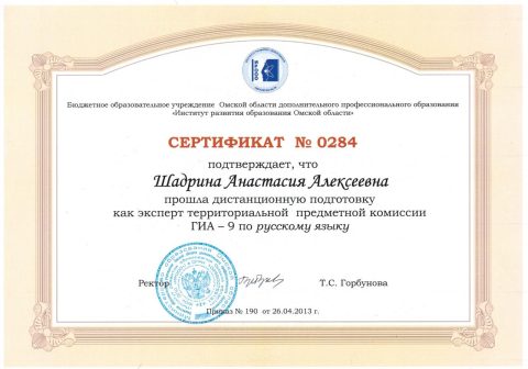 Документ преподавателя Шадрина Анастасия Алексеевна