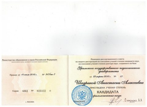 Документ преподавателя Шадрина Анастасия Алексеевна