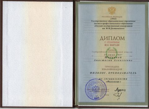 Документ преподавателя Шадрина Анастасия Алексеевна