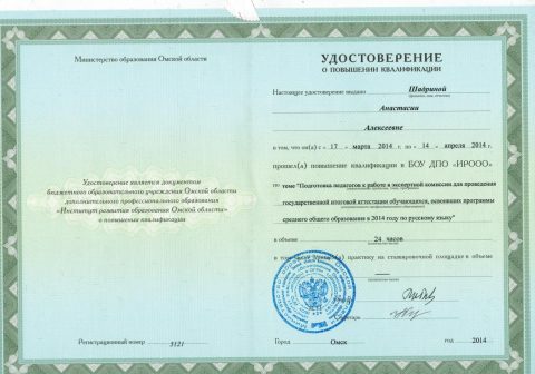 Документ преподавателя Шадрина Анастасия Алексеевна