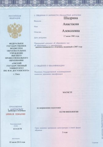 Документ преподавателя Шадрина Анастасия Алексеевна