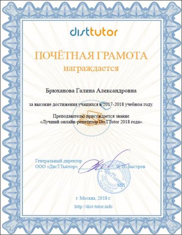 Документ преподавателя Брюханова Галина Александровна
