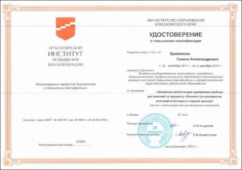 Документ преподавателя Брюханова Галина Александровна