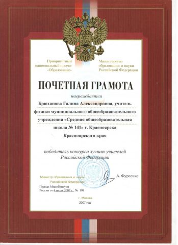 Документ преподавателя Брюханова Галина Александровна