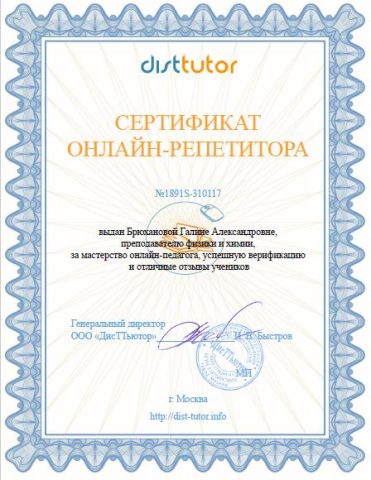 Документ преподавателя Брюханова Галина Александровна