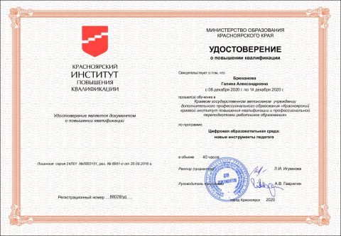 Документ преподавателя Брюханова Галина Александровна