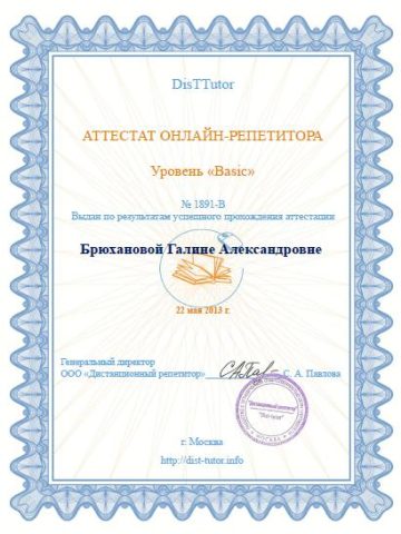 Документ преподавателя Брюханова Галина Александровна