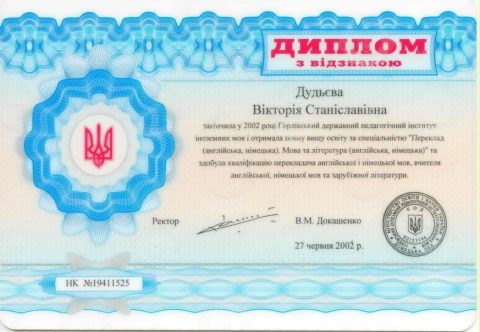 Документ преподавателя Бетлинская Виктория Станиславовна