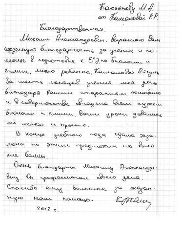 Документ преподавателя Касьянов Михаил Александрович