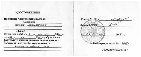 Документ преподавателя Касьянов Михаил Александрович