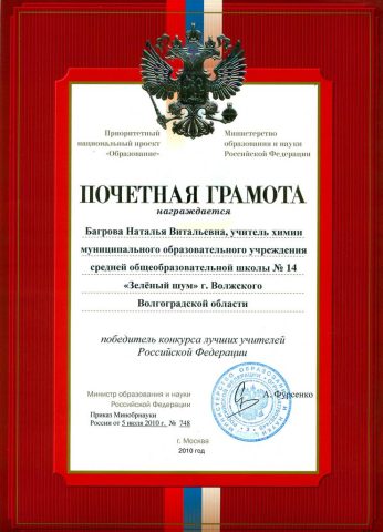 Документ преподавателя Багрова Наталья Витальевна