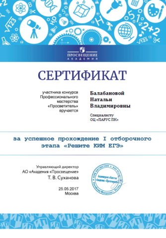 Документ преподавателя Балабанова Наталья Владимировна