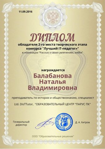 Документ преподавателя Балабанова Наталья Владимировна