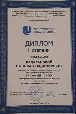 Документ преподавателя Балабанова Наталья Владимировна