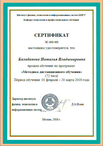 Документ преподавателя Балабанова Наталья Владимировна