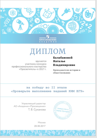 Документ преподавателя Балабанова Наталья Владимировна