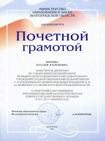 Документ преподавателя Фролова Наталья Васильевна