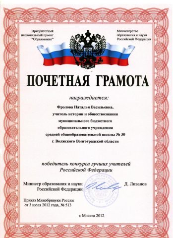 Документ преподавателя Фролова Наталья Васильевна