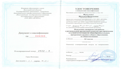 Документ преподавателя Фролова Наталья Васильевна