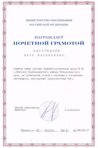 Документ преподавателя Быстрицкая Вера Васильевна