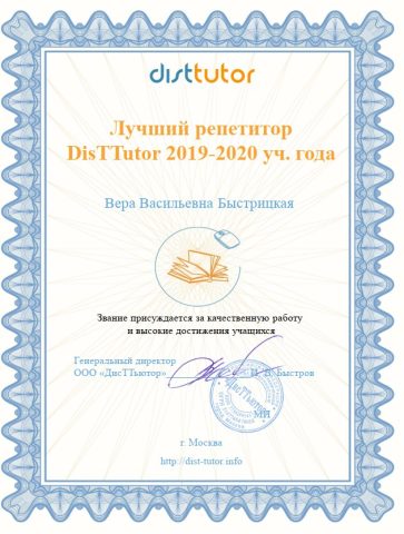 Документ преподавателя Быстрицкая Вера Васильевна