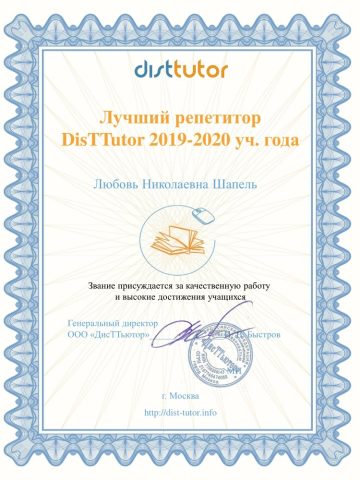 Документ преподавателя Шапель Любовь Николаевна