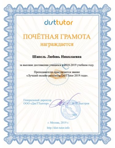 Документ преподавателя Шапель Любовь Николаевна