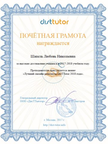 Документ преподавателя Шапель Любовь Николаевна