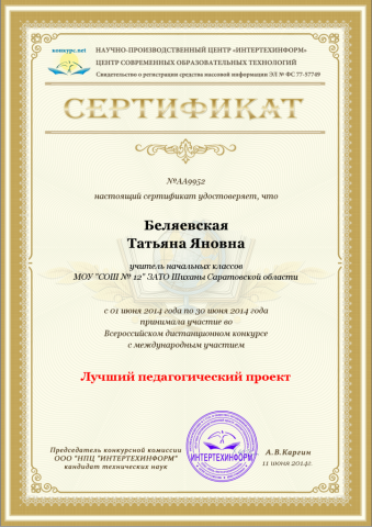 Документ преподавателя Беляевская Татьяна Яновна